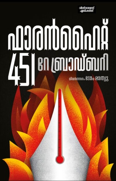 Fahrenheit 451