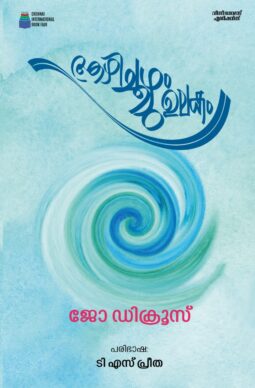 AAZHI CHOOZHUM ULAKAM